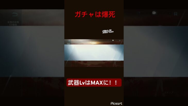 【荒野行動】復刻ヒガンバナガチャ。武器Lv.4がMAXだったのが復刻が来てLv.7がMAXに！！　#荒野行動 #復刻ガチャ #ヒガンバナ #shorts