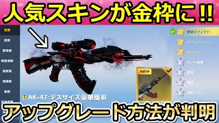 【荒野行動】オレンジ枠の銃器が金枠に進化可能に‼アップグレード方法が判明＆実装日！殿堂M16改善点・バインド金券の常設etc…検討中のアプデ内容（Vtuber）