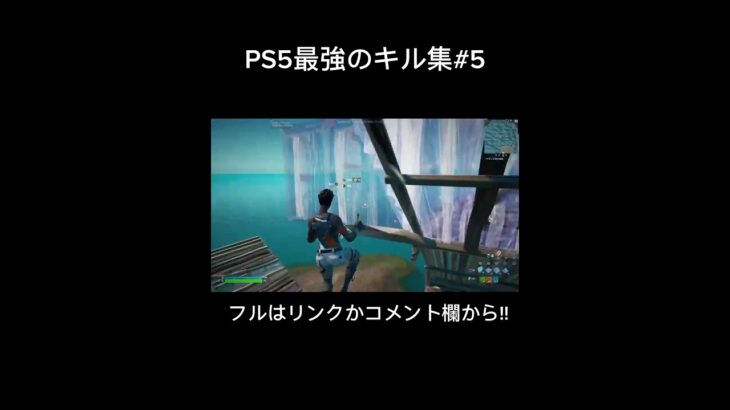 PS5最強のキル集#5 【フォートナイト/Fortnite】