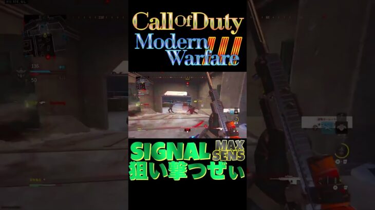 【へたすな】Signal50キル集7 #shorts #callofduty #MW3 #COD #FPS #SR #へたすな