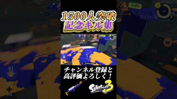 【Splatoon3】チャージャー最強キル集 #Splatoon3#チャージャー#たかスナイパー#shorts