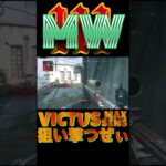 【へたすな】VICTUSキル集5 #shorts #callofduty #MW3 #COD #FPS #SR #へたすな