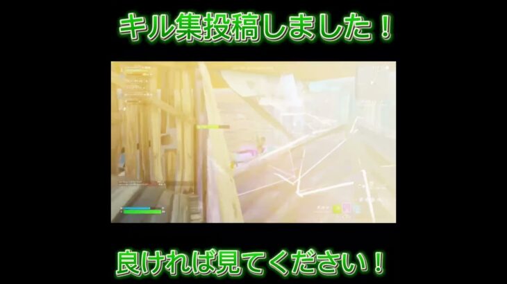 【裸の勇者/Vaundy】【switch】キル集投稿しました！【フォートナイト】#switch #fortnite #フォートナイト #キル集 #shorts