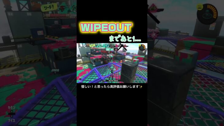 WIPEOUTは雨天中止☔ #shorts #リッター4k #アメフラシ #キル集 #ワイプアウト #wipeout #エイム #神エイム #スプラトゥーン3 #任天堂 #splatoon3