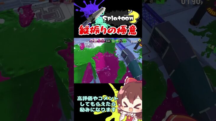 XP1900の本気のキル集【スプラトゥーン３】 #スプラトゥーン3 #shorts