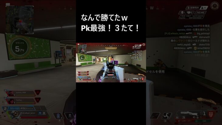 pkつよ！　#apex #apexlegends #apexmontage #apexps4 #Apexキル集 #FilmForth #shorts #short