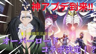 【荒野行動】オーバーロードコラボ決定！？神アプデ到来！