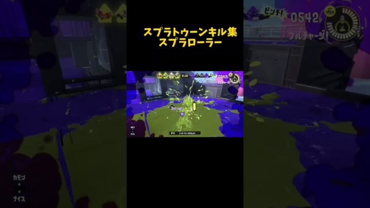 続きは下のリンクからスプラトゥーンキル集スプラローラー