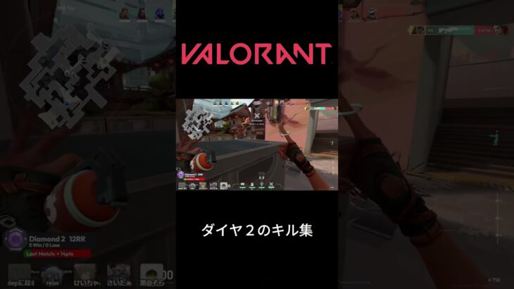 ダイヤ２のキル集 #valorant#切り抜き #配信 #キル集 #shorts  #ヴァロラント