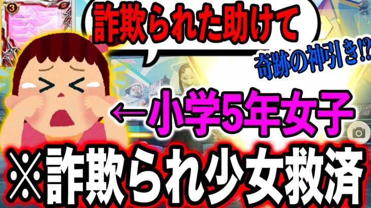 【荒野行動】殿堂アカ詐欺られた悲劇の10歳女の子にガチャ支援してあげたら、単発でとんでもない神引きをしてしまう。