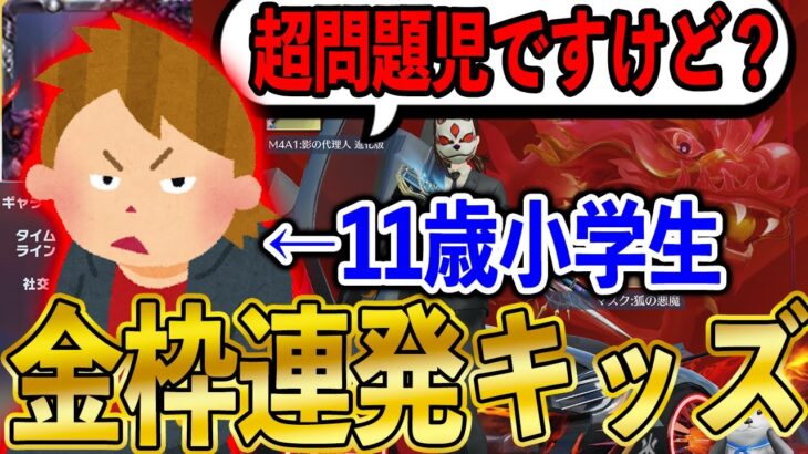 【荒野行動】「おれクラス一番の問題児」11歳の小学生にガチャ引かせたら想像以上に神引き連発しやがったwwwww