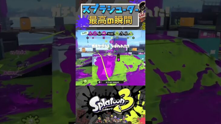 〝スプラシューター〟使ってみた🍣【スプラトゥーン3】 #キル集