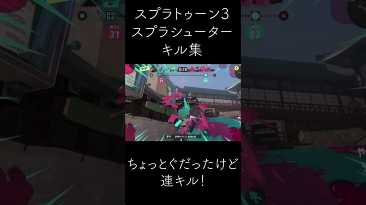 【スプラトゥーン3】スプラシューターキル集