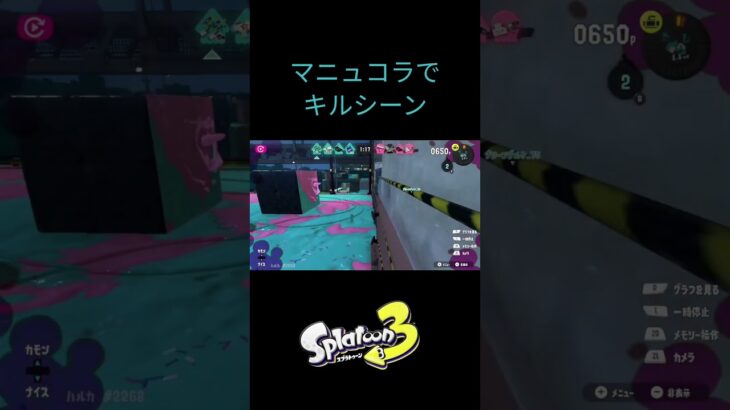 スプラトゥーン3 キル集 #スプラトゥーン3 #スプラマニューバーコラボ