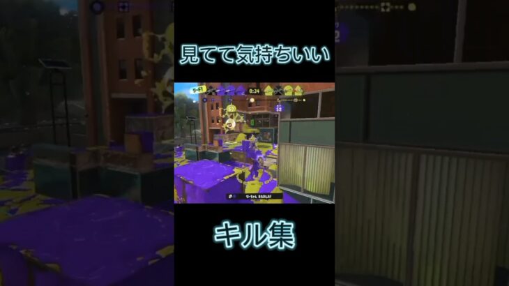 【スプラトゥーン3】見てて気持ちいいキル集 ※少し前に撮った動画です#スプラトゥーン3 #スプラトゥーン #キル集 #最強 #リッター4k