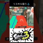 極悪初動  #スプラトゥーン3 #スプラ3 #シャルル #splatoon3 #キル集