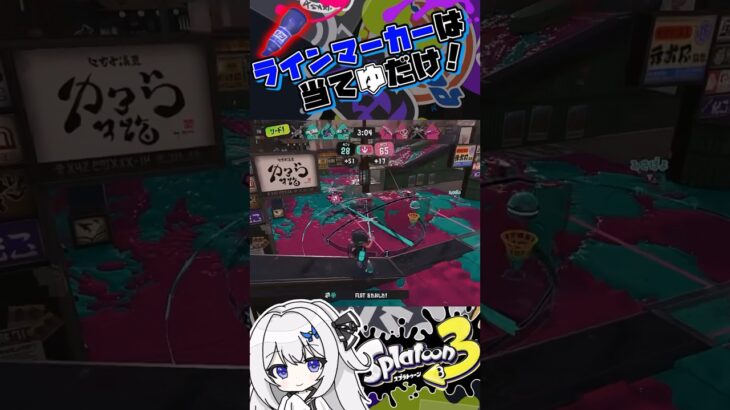 ラインマーカニストによるラインマーカーキル集！！ #スプラトゥーン3 #スプラ3  #splatoon3 #shorts  #イガク #ラインマーカー