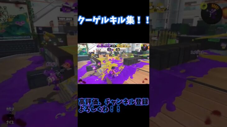 #スプラトゥーン3 #splatoon3 #キル集 クーゲルキル集！！