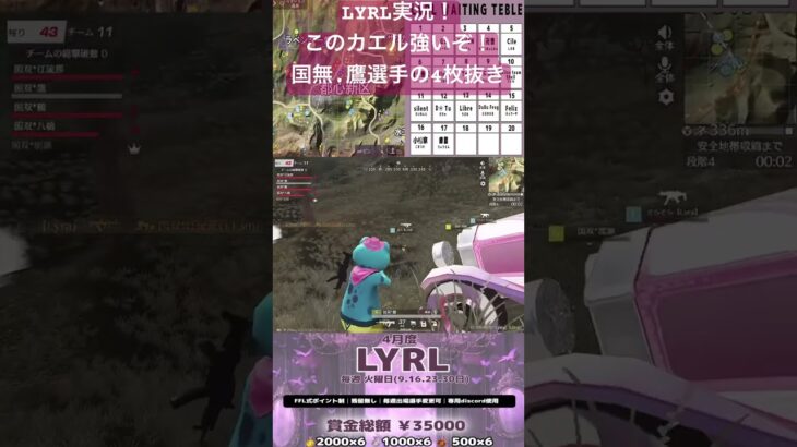 【リーグ実況】このカエル強いぞ！国無.鷹選手の4枚抜き【荒野行動】【LYRL】#荒野行動 #キル集 #リーグ戦 #タオルマン