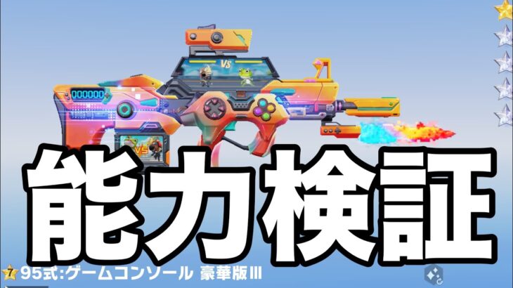 新95スキン世界最速能力検証‼️ちな、バカつえぇ‼️【荒野行動】