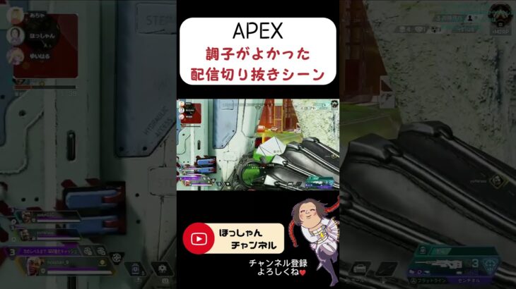 APEX配信の調子よかった切り抜き集  #apex #apexlegends #キル集 #センチネル #センチネルしか勝たん #配信切り抜き #apex女子 #short #shorts