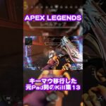 APEXキーマウkill集13 #shorts  #apex