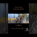 Call of Duty: Warzone Mobile キル集的な　#codwarzone #callofdutywarzonemobile #キル集 #生主ルパン