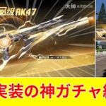 【荒野行動】明日追加のDX武器の特殊機能がチート過ぎるwww