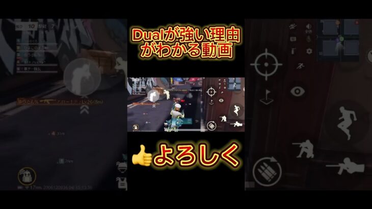 みんながDualを使う理由#荒野行動 #ゲーム #shorts #ワック #Dualキル集#キル集