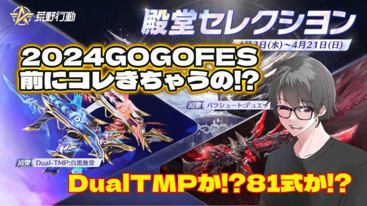 【荒野行動】殿堂セレクションだとぉ!?GOGOFES前にエグいやんww