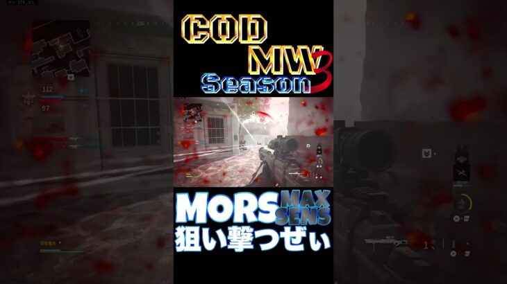 【へたすな】MORSキル集2 #shorts #callofduty #MW3 #COD #FPS #SR #へたすな