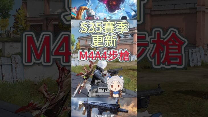 S35賽季全新步槍M4A4！！能不能成為新一代步槍之王呢？！#荒野行動 #荒野の光 #荒野行動キル集