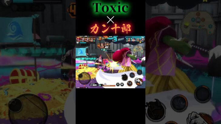 Toxic×カン十郎 キル集(フリーマッチ)#shorts #バウンティ #バウンティラッシュ #ワンピース #キル集 #Toxic #裏切り