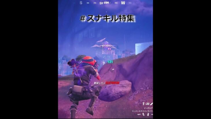 スナイパー遊び入門編#fortnite #スナイパーキル集