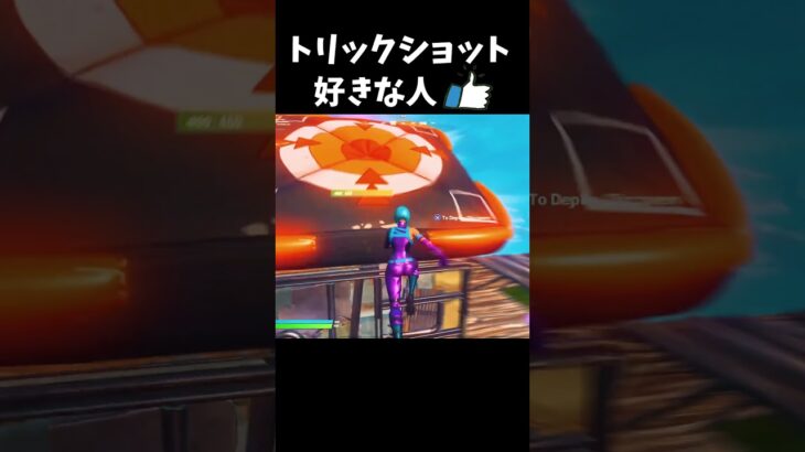 トリックショット好きな人！ #fortnite #キル集 #shorts  #スナイパーキル集