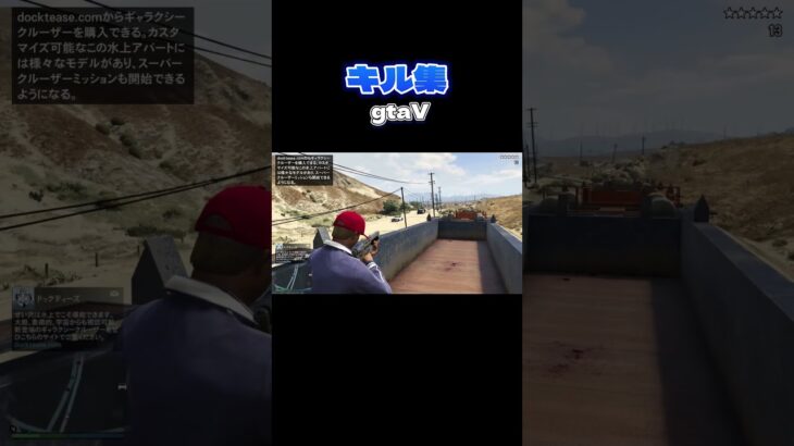 gtaV キル集 #shorts #game #gta