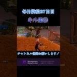 ［始めて６ヶ月］キル集㉗　　　　　#shorts #short #fortnite #fortniteclips #フォートナイト #初心者 #キル集 #キル集フォートナイト