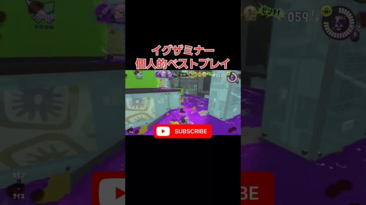 #shorts #splatoon3 #スプラ3 #キル集 #すぷらとーん3 #スプラトゥーン3 #すぷら3 #覚醒 #おすすめ #おすすめにのりたい #イグザミナー