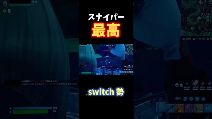 ただ気持ちよくなる動画#フォートナイト  #switch #キル集 #音はめ#スナイパー#short