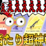 ※ガチで神引き【荒野行動】無料で一番の大当たりを神引きしてしまった強運キッズがこちら【倚天剣ガチャ/殿堂復刻】