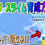 【荒野行動】 転スラ事前準備! 超スライム育成方法を簡潔に解説!! ガチャコイン貰える！