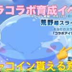 【荒野行動】転スラコラボ育成イベントガチャコイン貰える方法👩🏻‍🏫#荒野行動 #荒野行動ガチャ #荒野あーちゃんねる