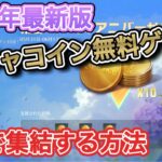 荒野行動 にじさんじコラボガチャ 1人で集結する方法 やり方を詳しく解説 無料ガチャ 集結イベントとは