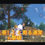 【荒野行動】【うえ茶！】と周る1ゲームキル集