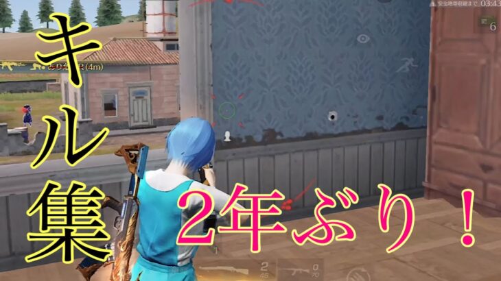 【荒野行動】2年ぶりに荒野行動やってみたキル集！