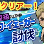 【ポコダン】ジーク•イェーガー討伐-絶望級- 高速クリアー2024【進撃の巨人】【Attack on Titan】