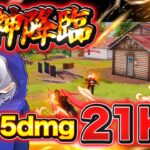 【荒野行動】超火力ソロデュオ2795ダメージ21キルで勝ったww