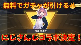 【荒野行動】にじさんじコラボ第3弾が決定‼️今しか出来ない金券をお得にチャージする方法🔥