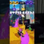 【スプラトゥーン3】ラインマーカーキル集【オーバーライド】