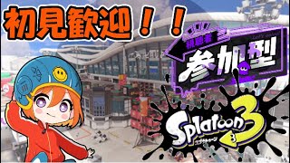 【スプラトゥーン3】参加型 　プラベorオープン！！！キル集の作り方わからん